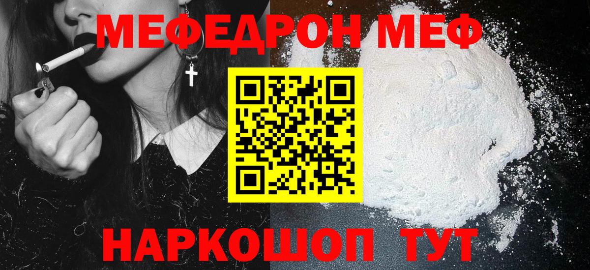 МЯУ-МЯУ mephedrone  МЕФ  Мефедрон кристаллы  Батайск  Вход с VPN  Мефедрон 